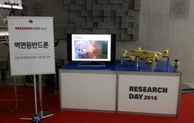 2016 KAIST RESEARCH DAY