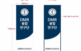 한국지질자원연구원 DRM 융합연구단 입간판 제작