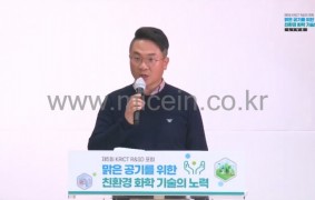 미세먼지포럼 생중계 연출/한국화학연구원