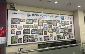 제5회 KIGMA 지구사랑미술대회/한국지질자원연구원