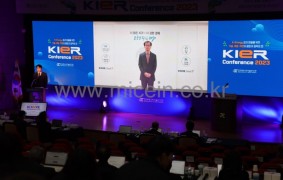 2023 KIER Conference/한국에너지기술연구원