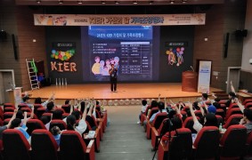 24년도 KIER 가정의 달 가족초청행사