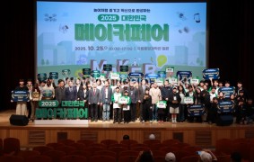 2025 대한민국 메이커페어