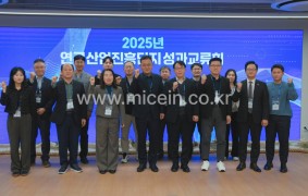 연구산업진흥단지 성과교류회