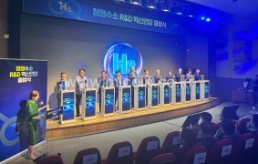 청정수소 R&D 혁신연합 출범식